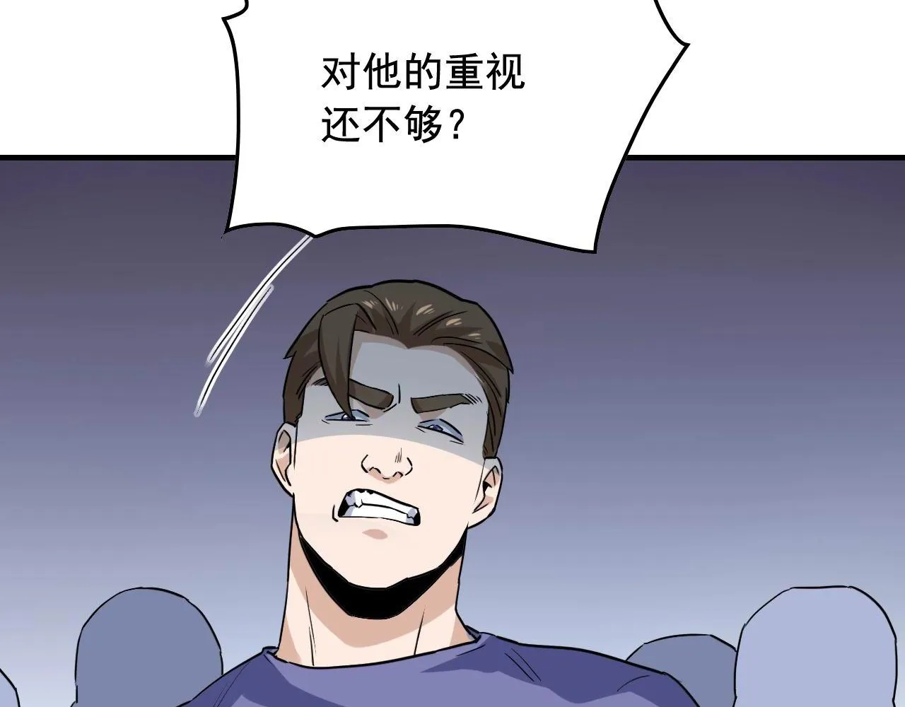 第46话 绑架！ 第8页