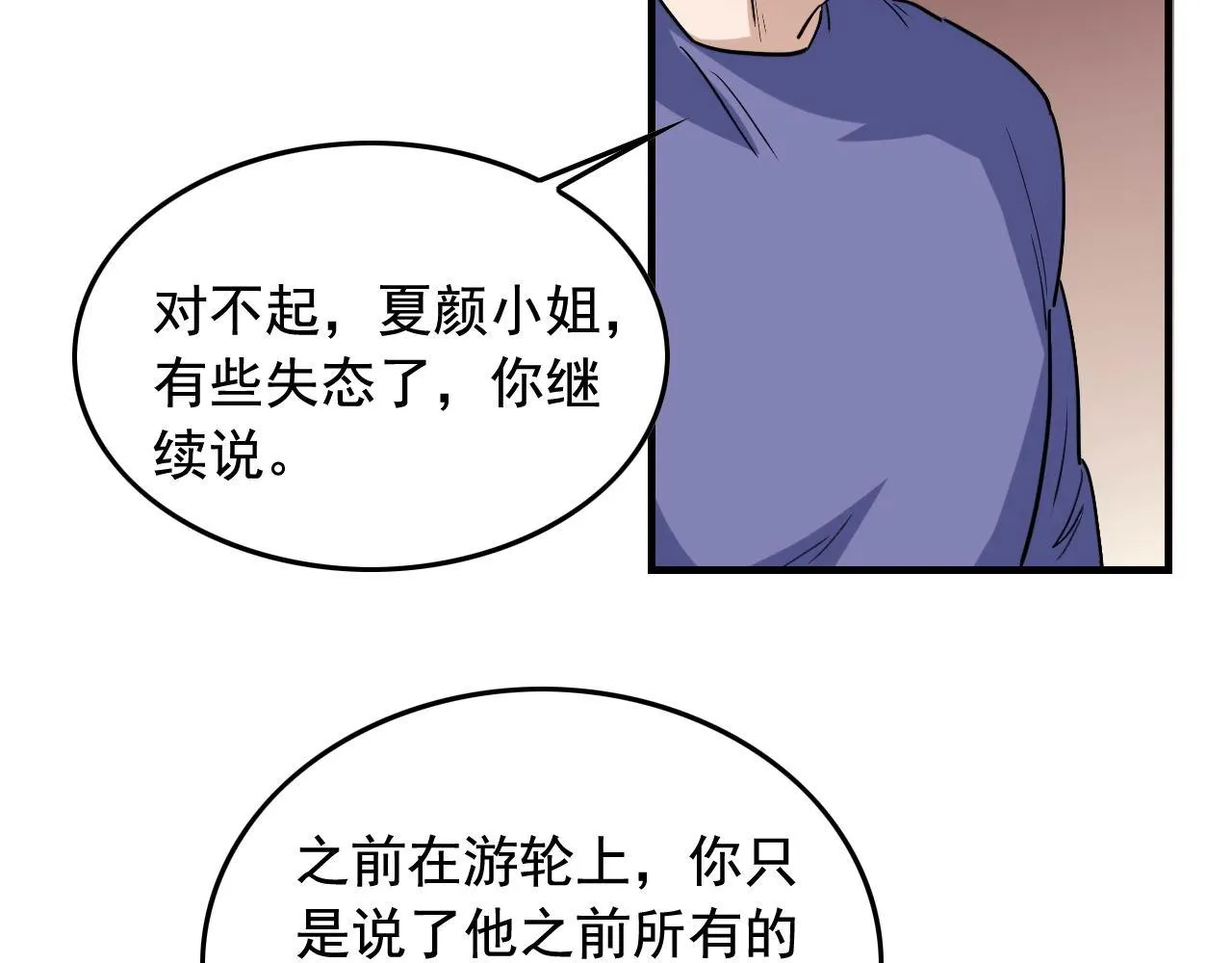 第46话 绑架！ 第11页