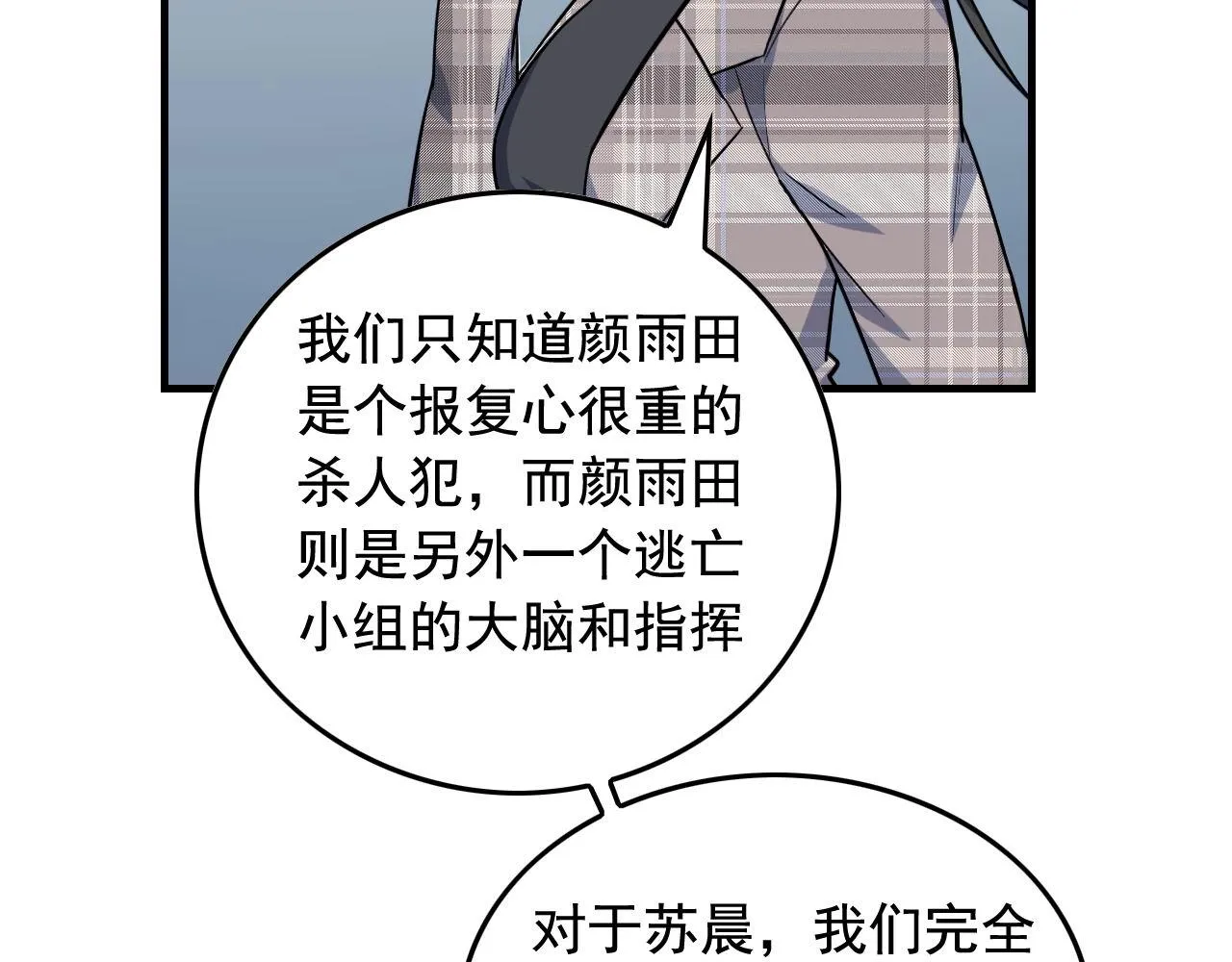 第46话 绑架！ 第13页