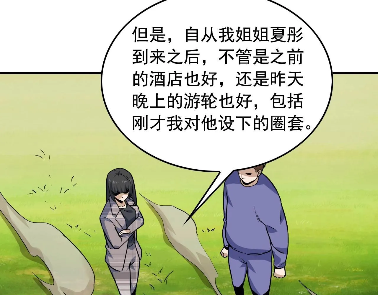 第46话 绑架！ 第15页