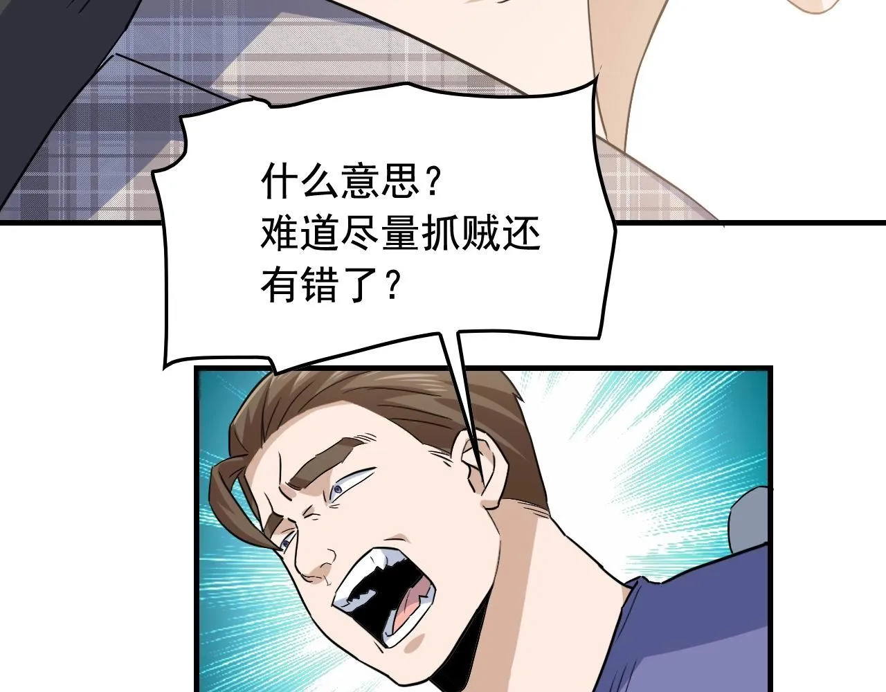 第46话 绑架！ 第17页