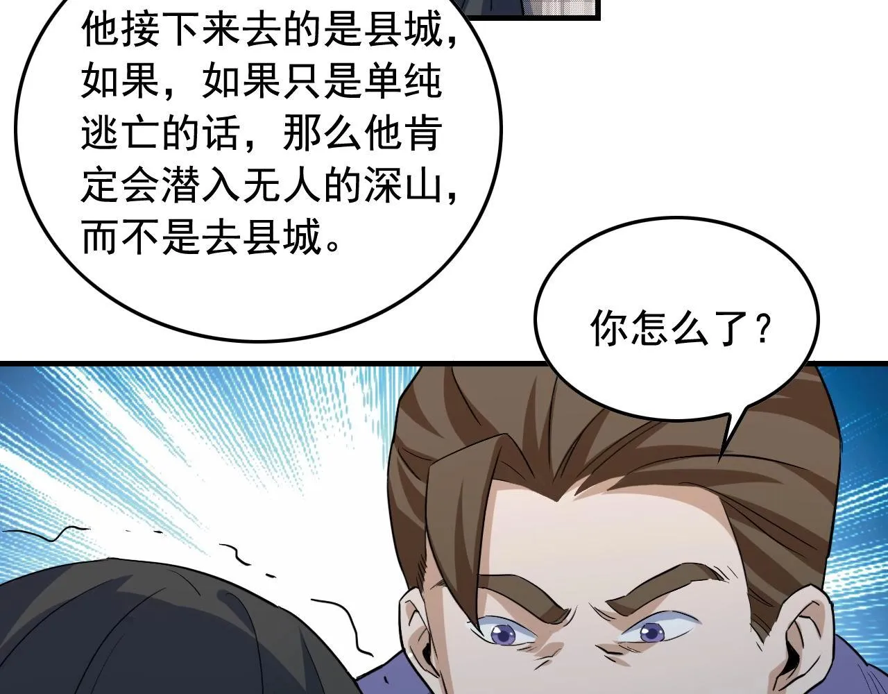 第46话 绑架！ 第23页