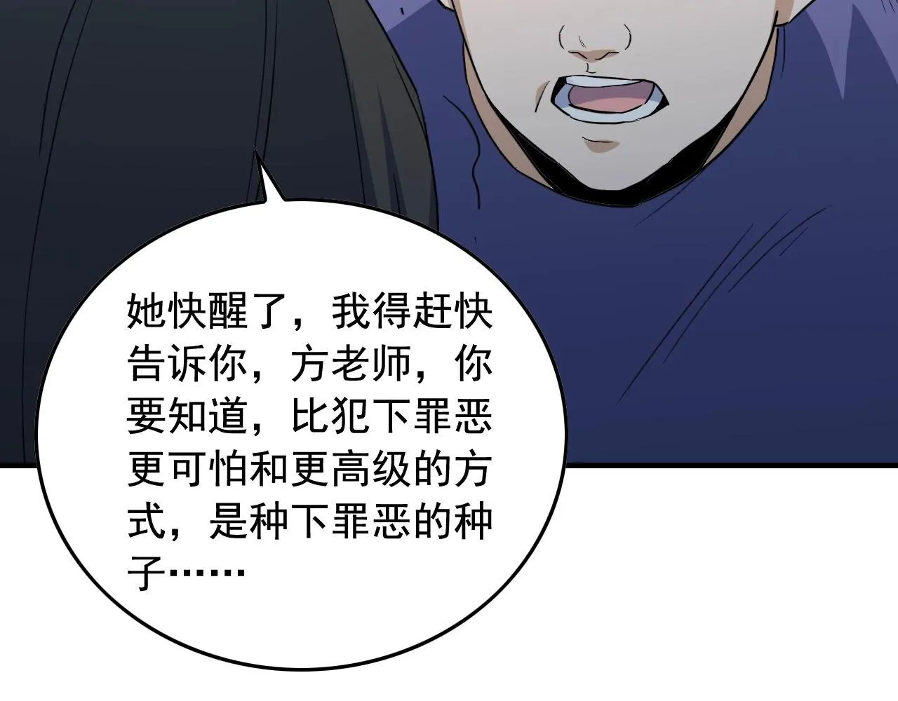 第46话 绑架！ 第24页