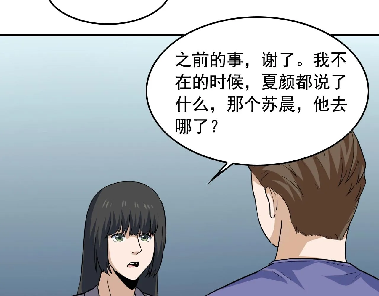 第46话 绑架！ 第28页