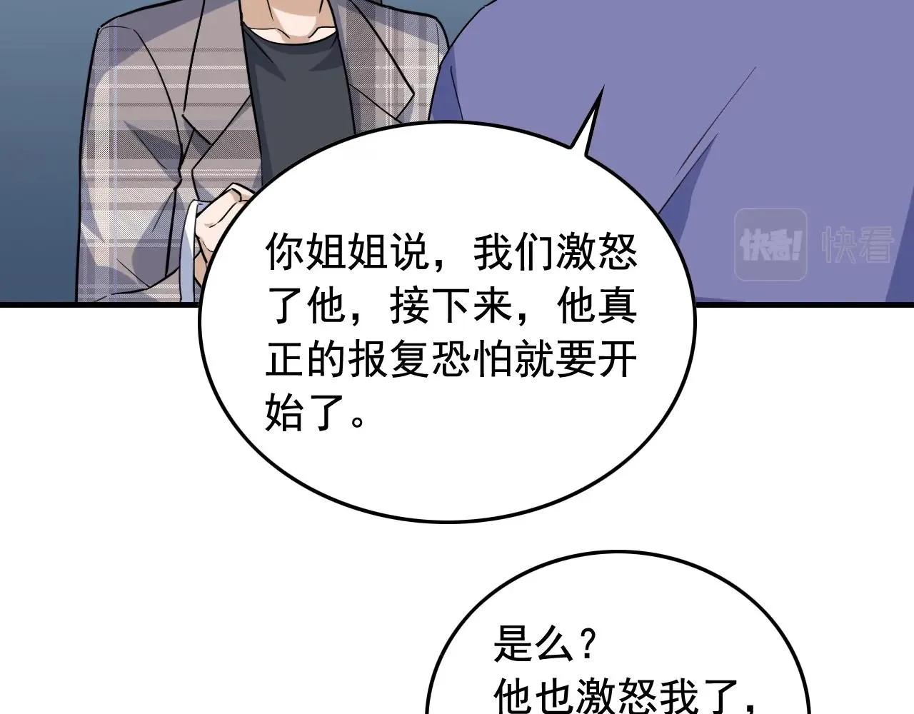 第46话 绑架！ 第29页