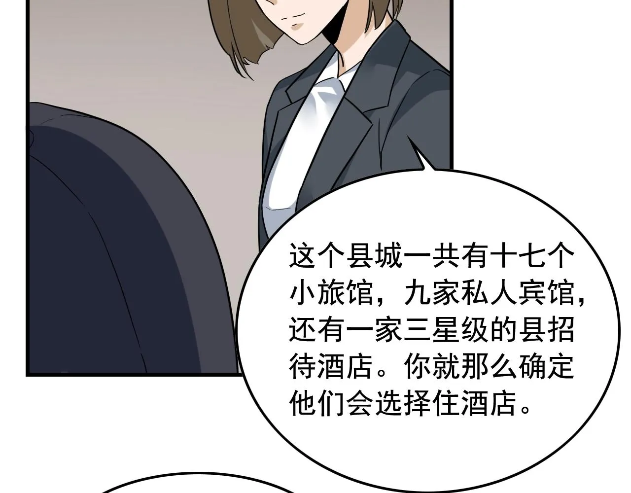 第46话 绑架！ 第37页
