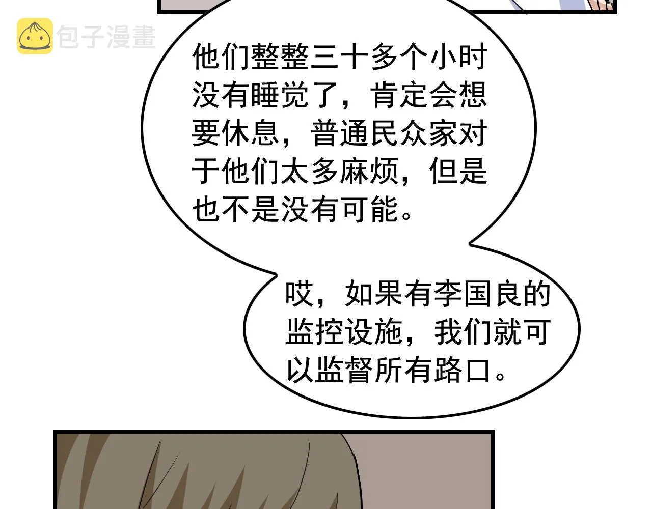 第46话 绑架！ 第39页