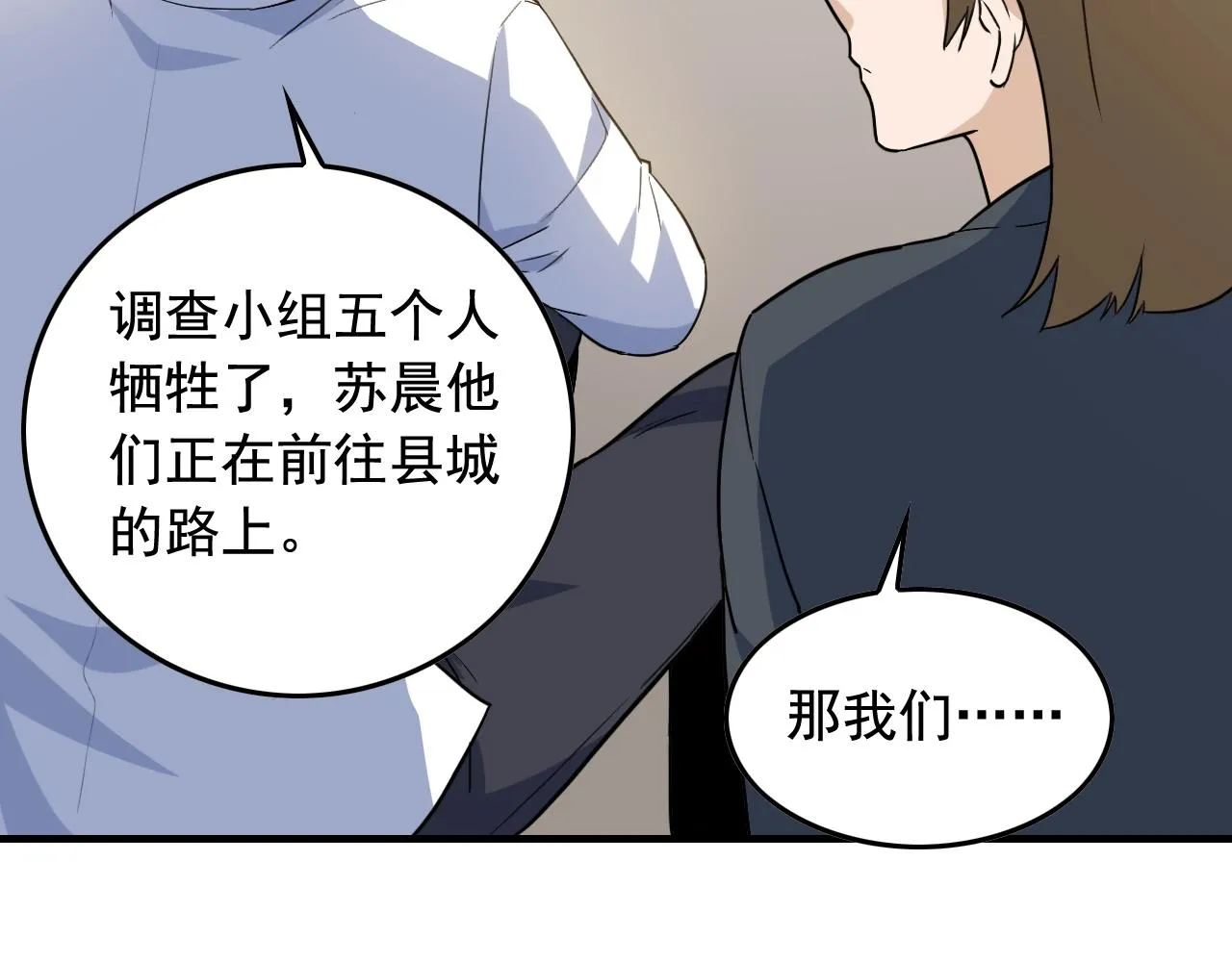 第46话 绑架！ 第44页