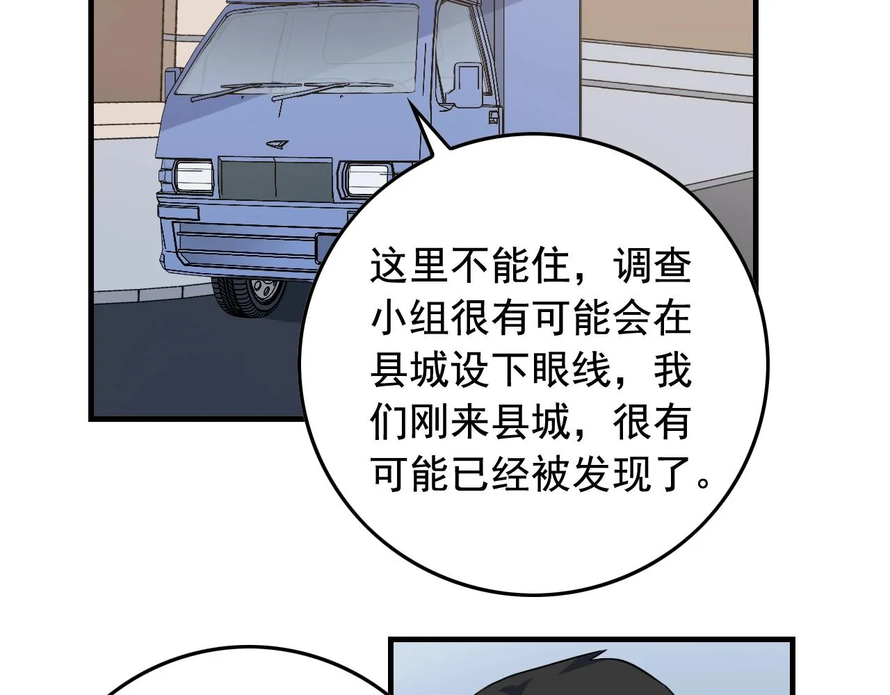 第46话 绑架！ 第50页