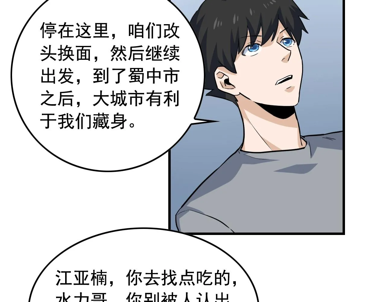 第46话 绑架！ 第51页