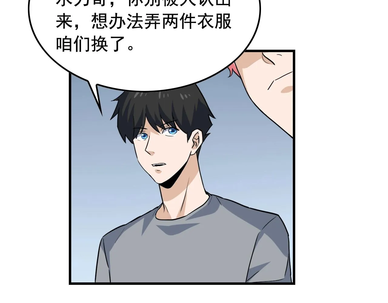 第46话 绑架！ 第52页
