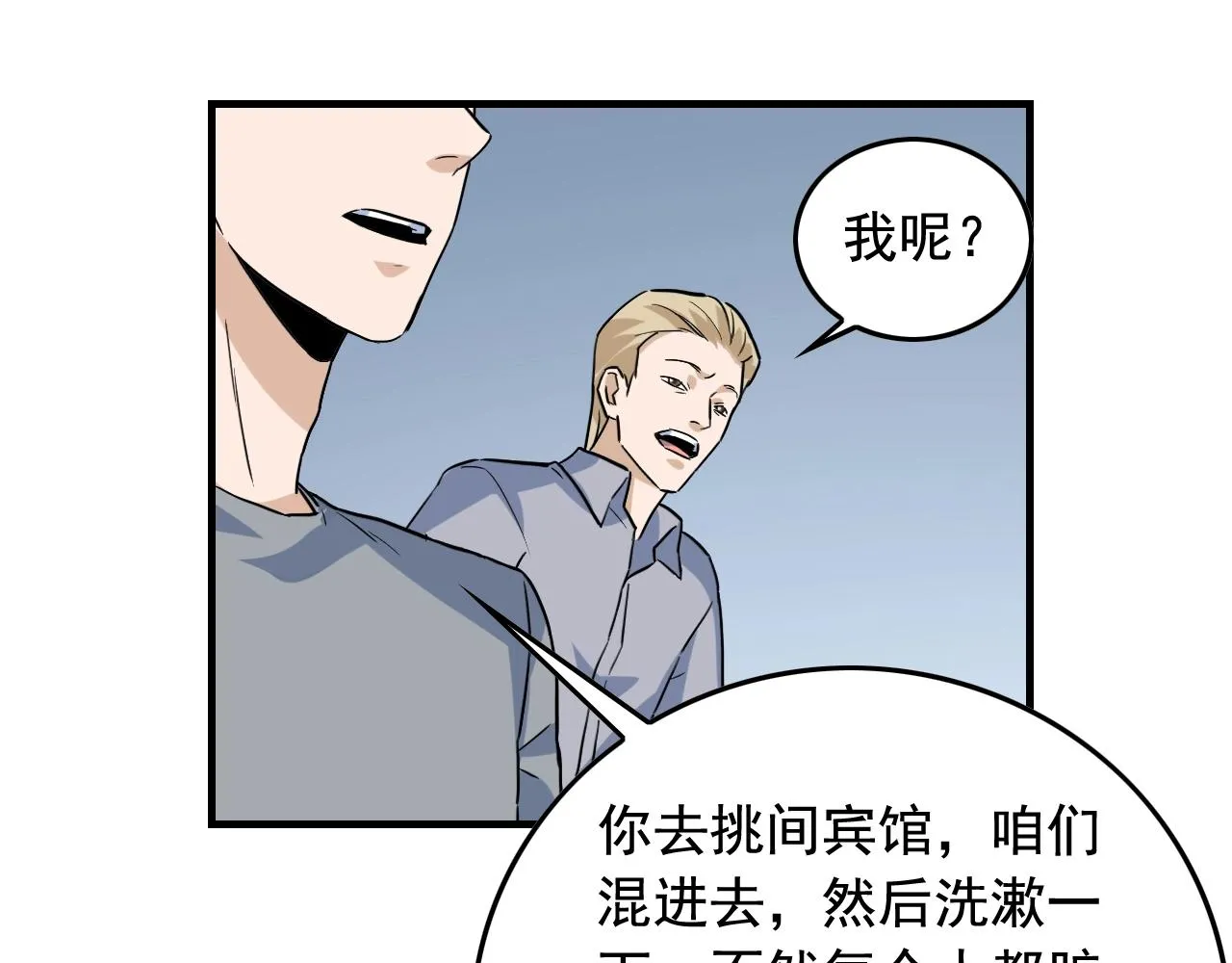 第46话 绑架！ 第53页