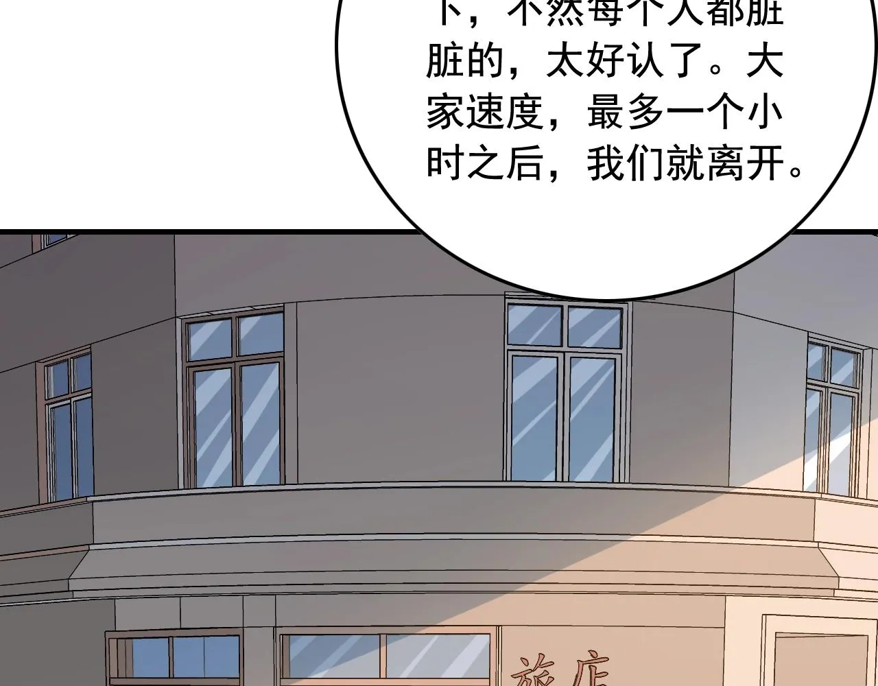 第46话 绑架！ 第54页