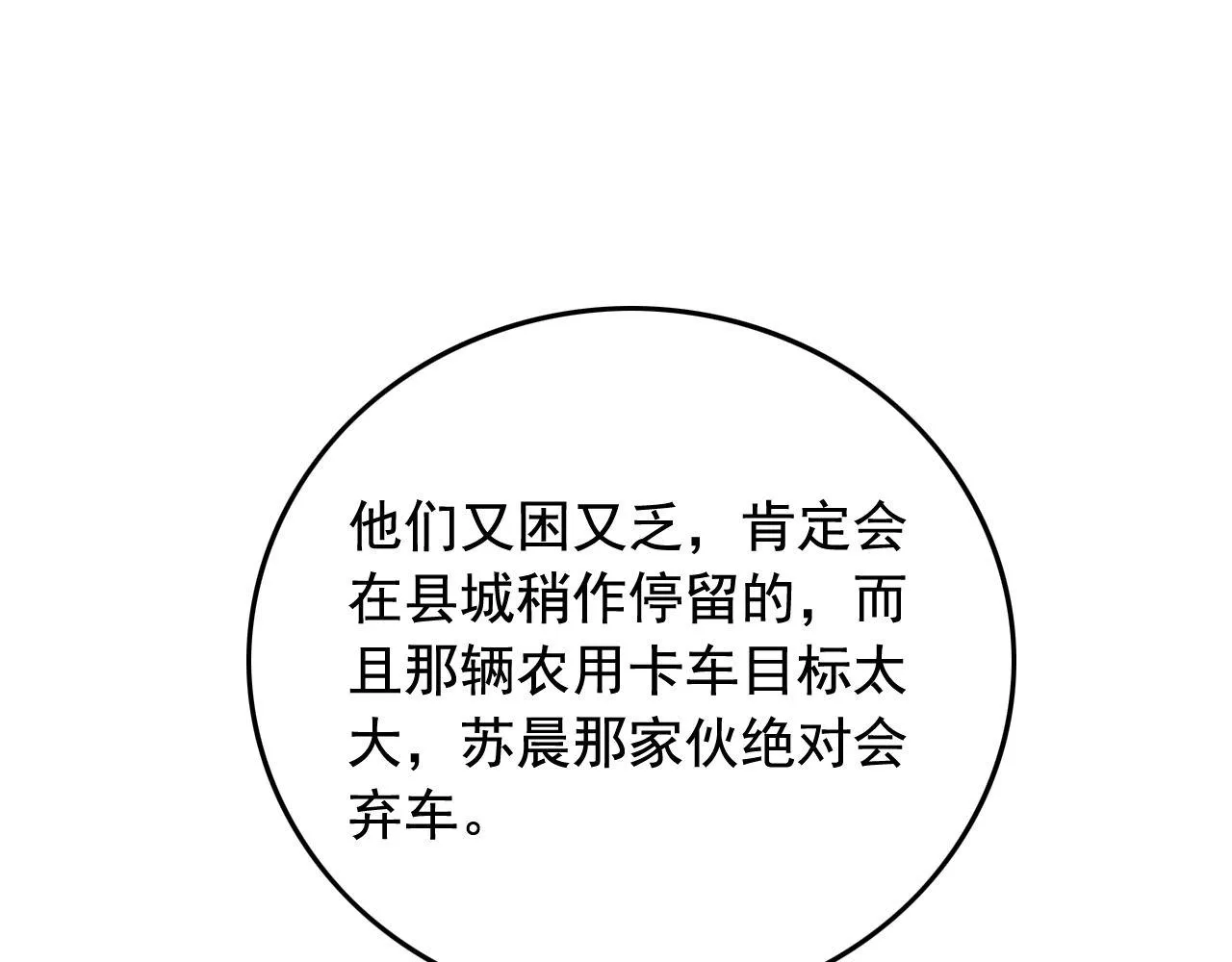 第46话 绑架！ 第66页
