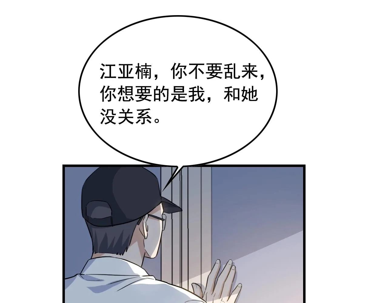 第46话 绑架！ 第83页