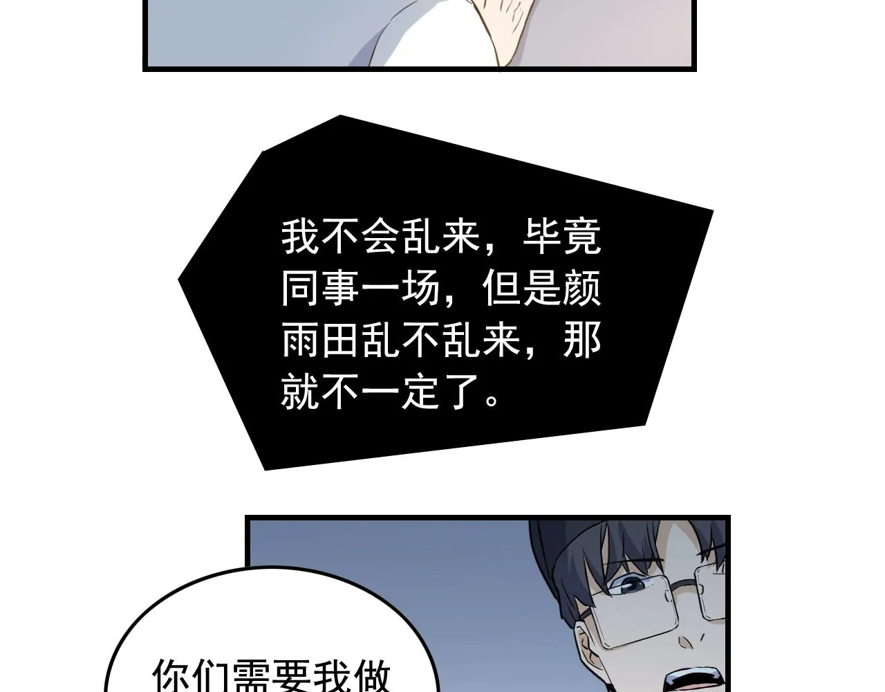 第46话 绑架！ 第84页