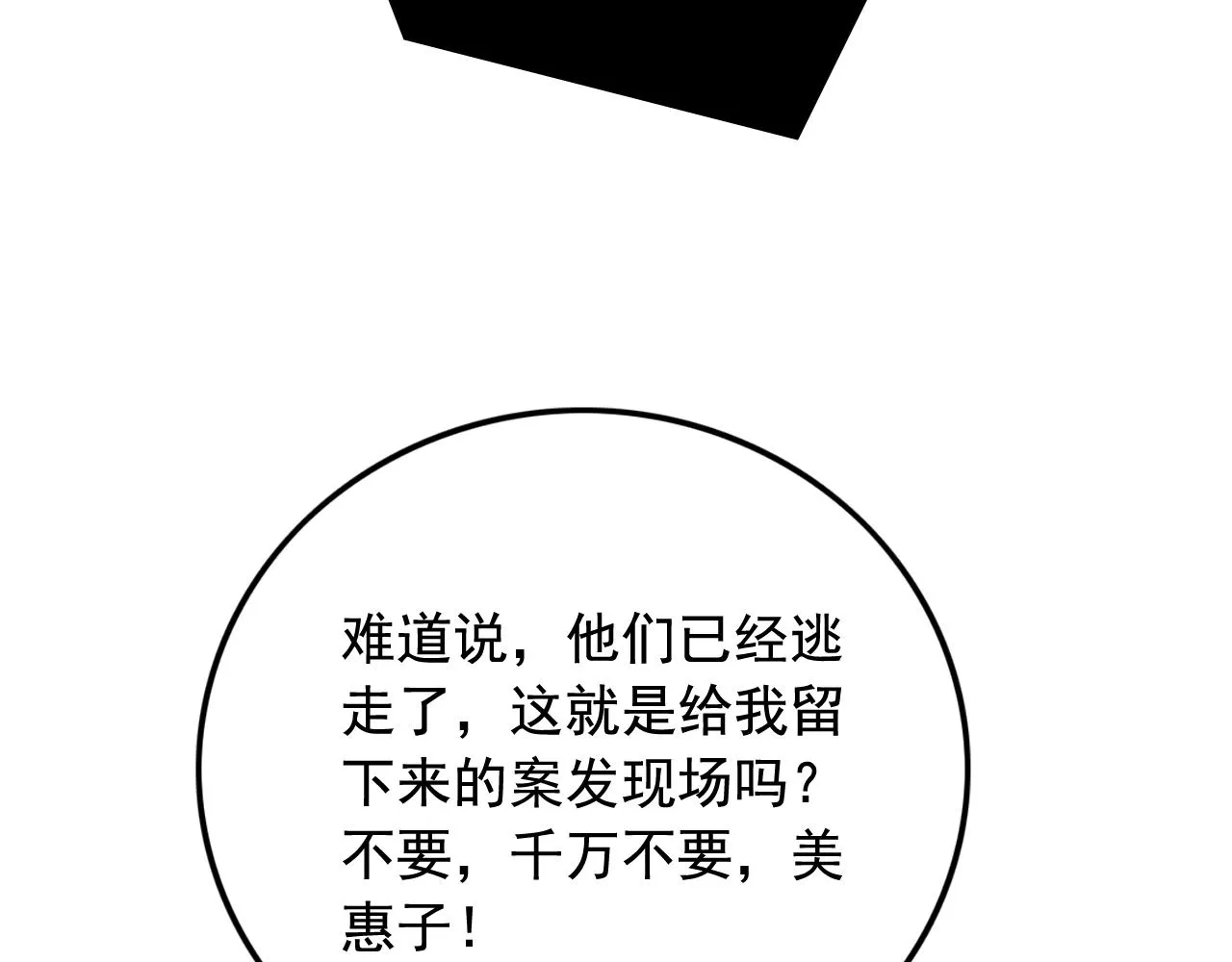 第46话 绑架！ 第88页