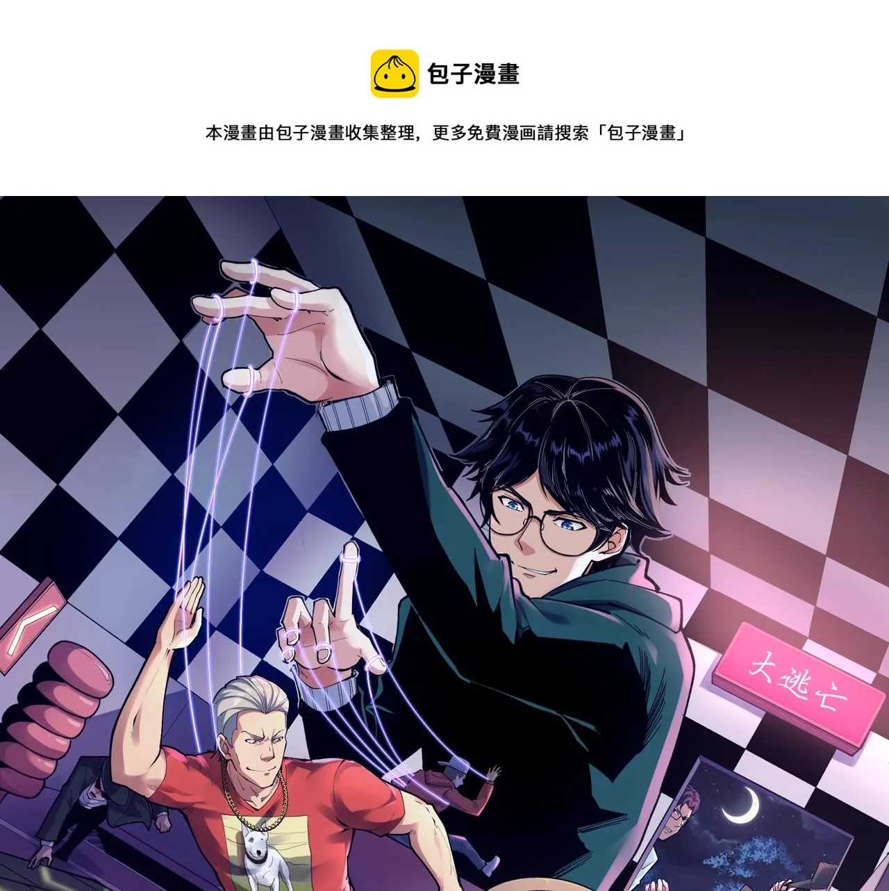 第44话 陷阱！ 第1页
