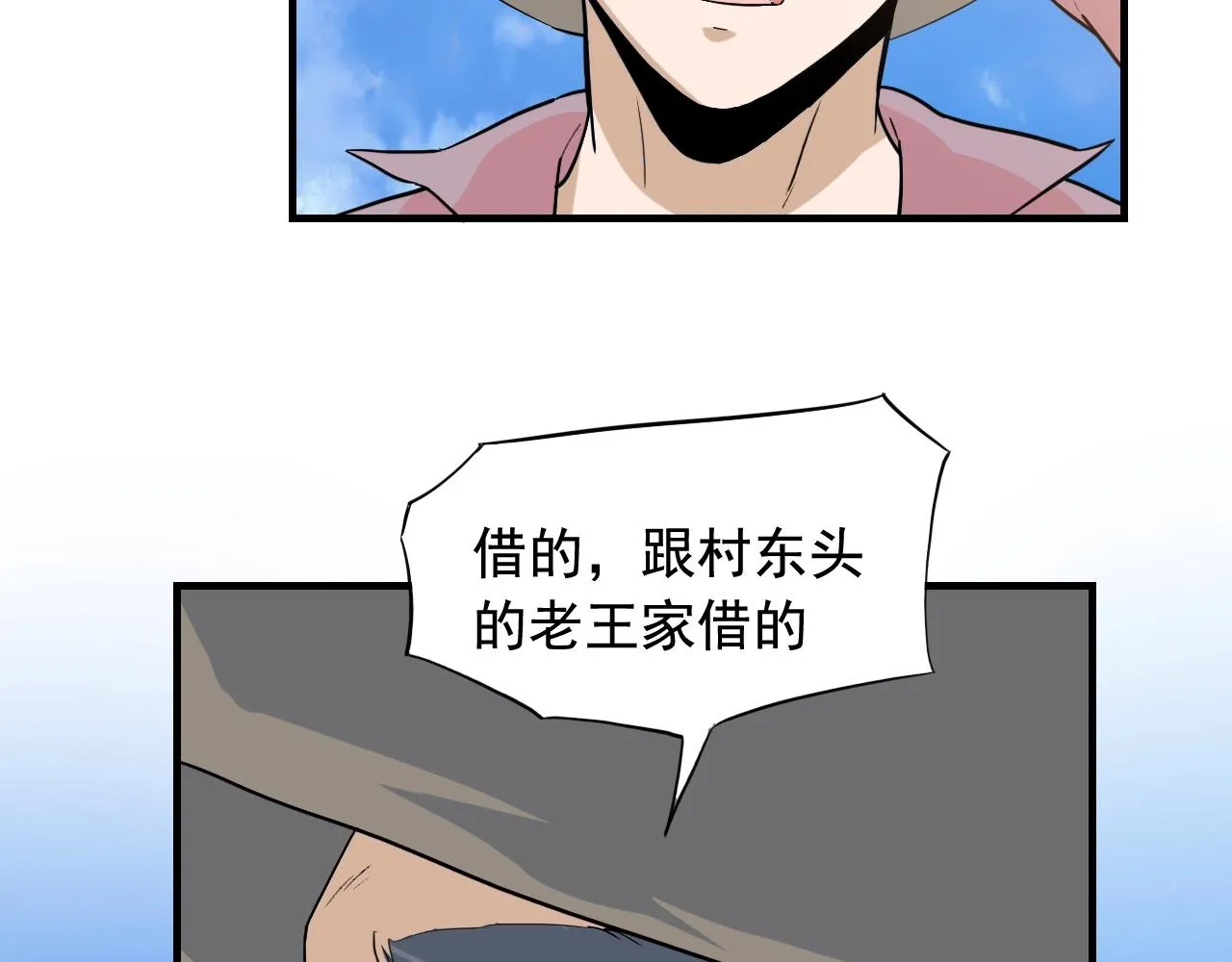 第44话 陷阱！ 第16页