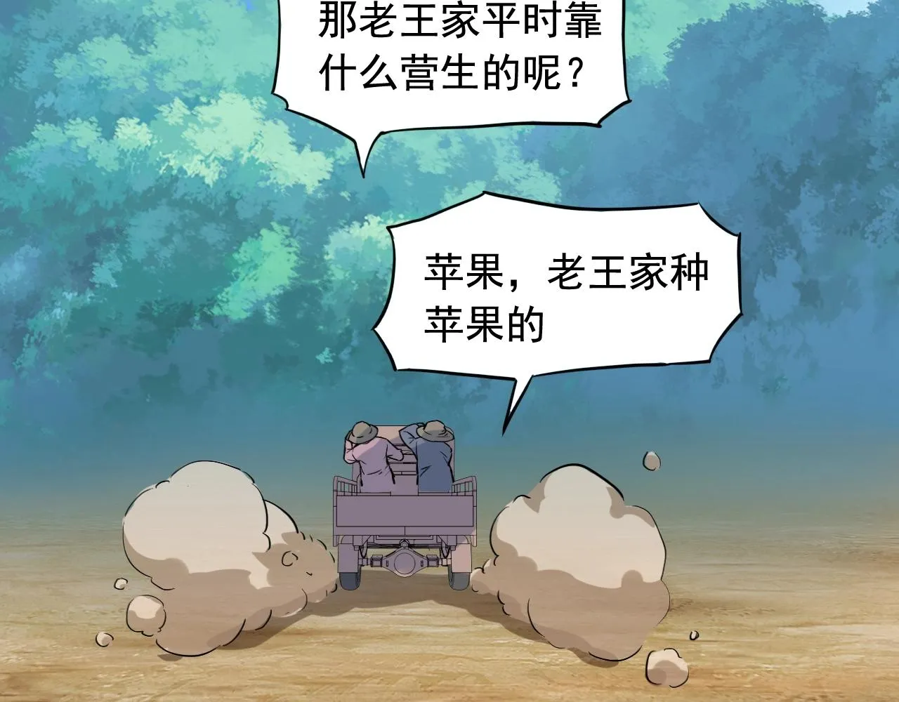 第44话 陷阱！ 第18页