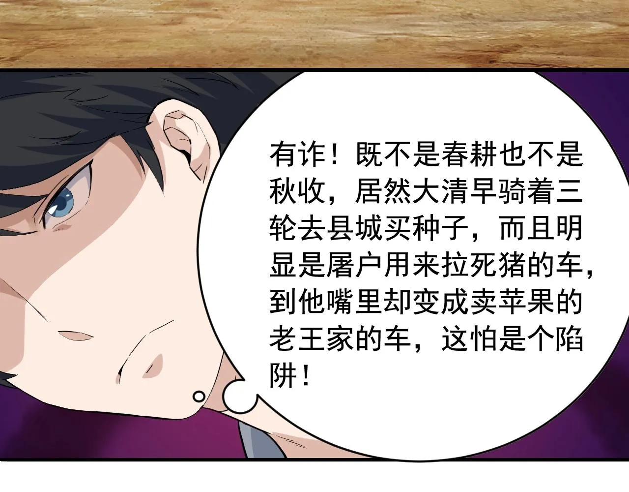 第44话 陷阱！ 第19页