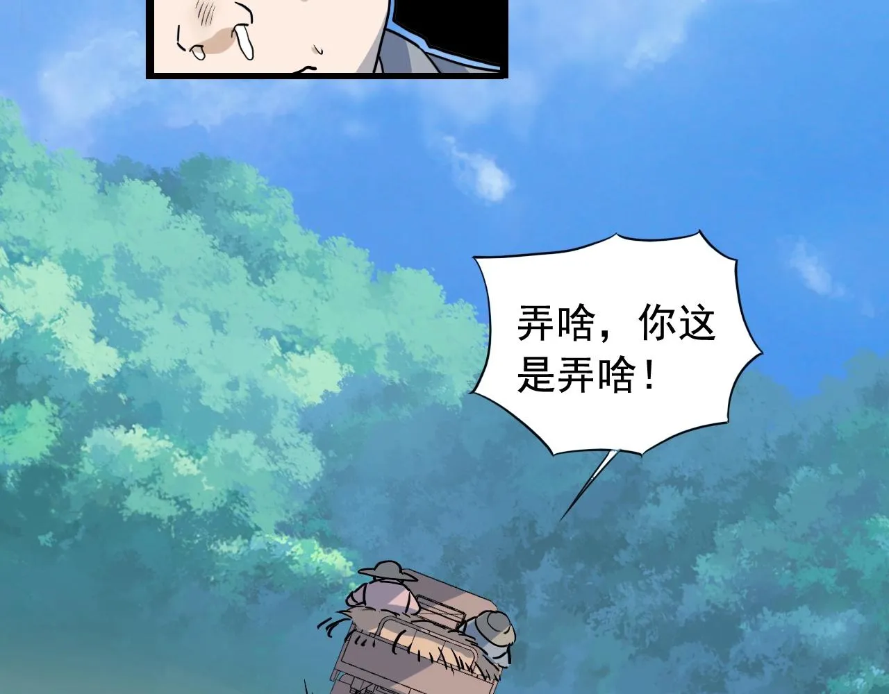 第44话 陷阱！ 第21页
