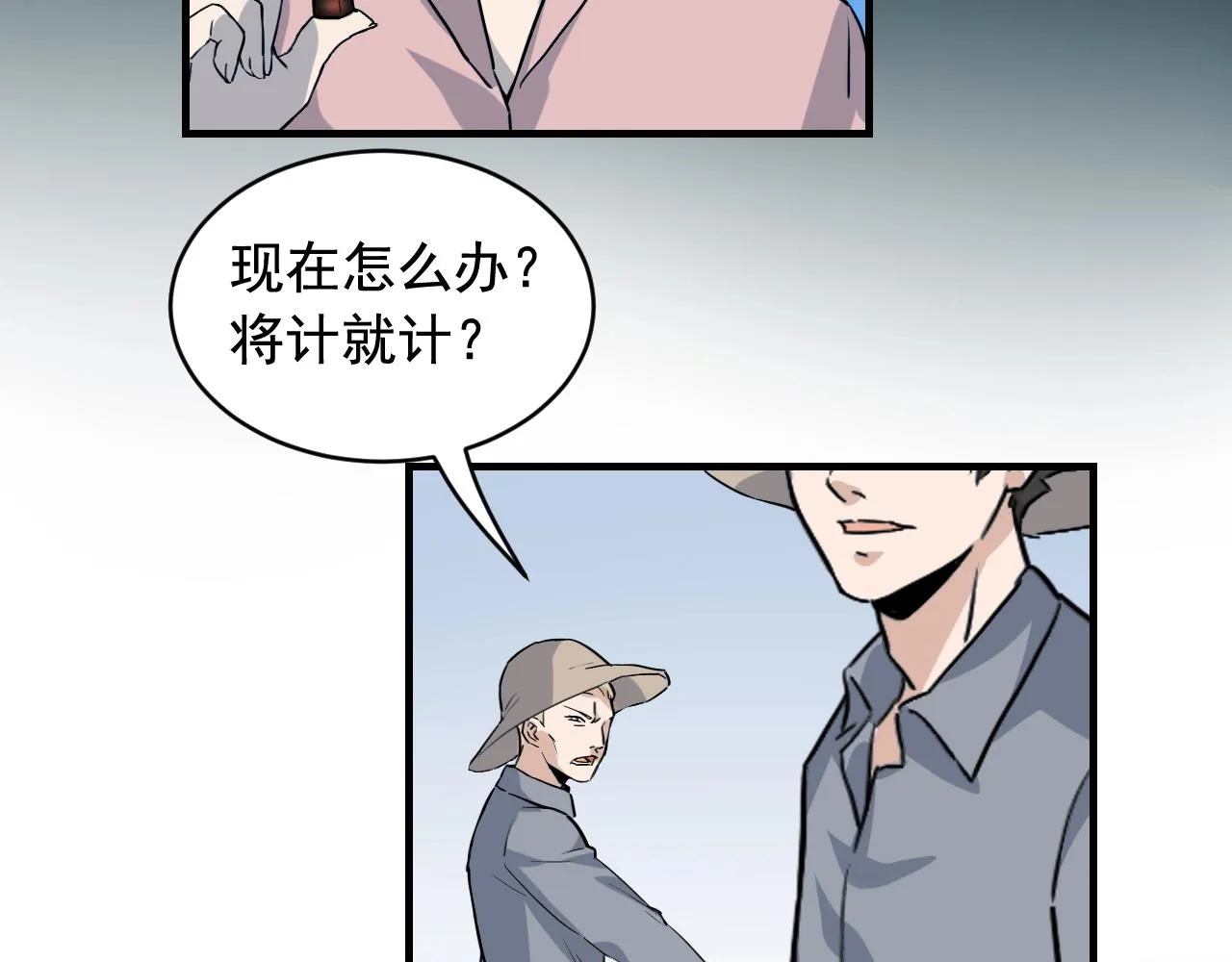 第44话 陷阱！ 第25页