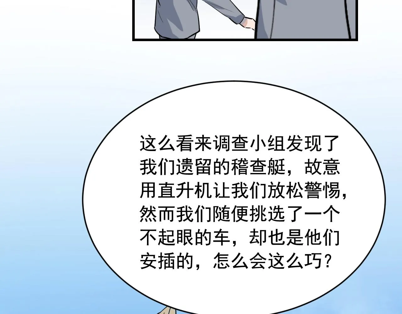 第44话 陷阱！ 第26页