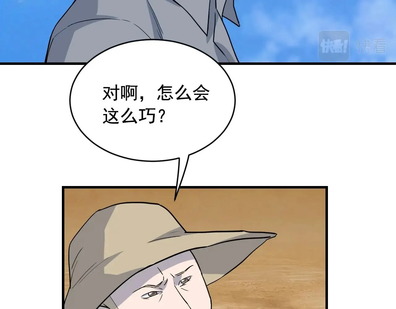 第44话 陷阱！ 第28页