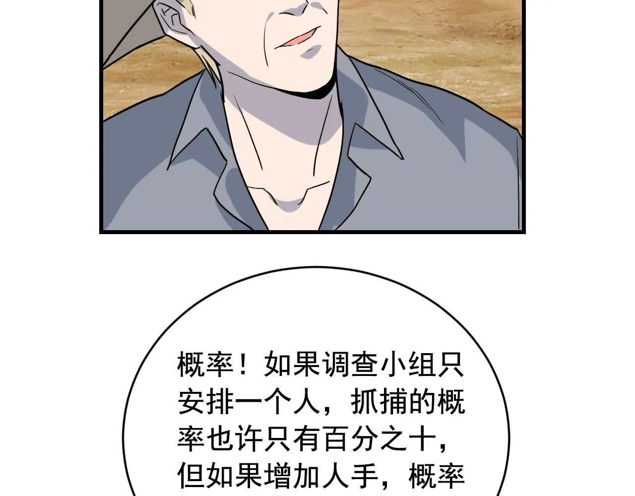 第44话 陷阱！ 第29页