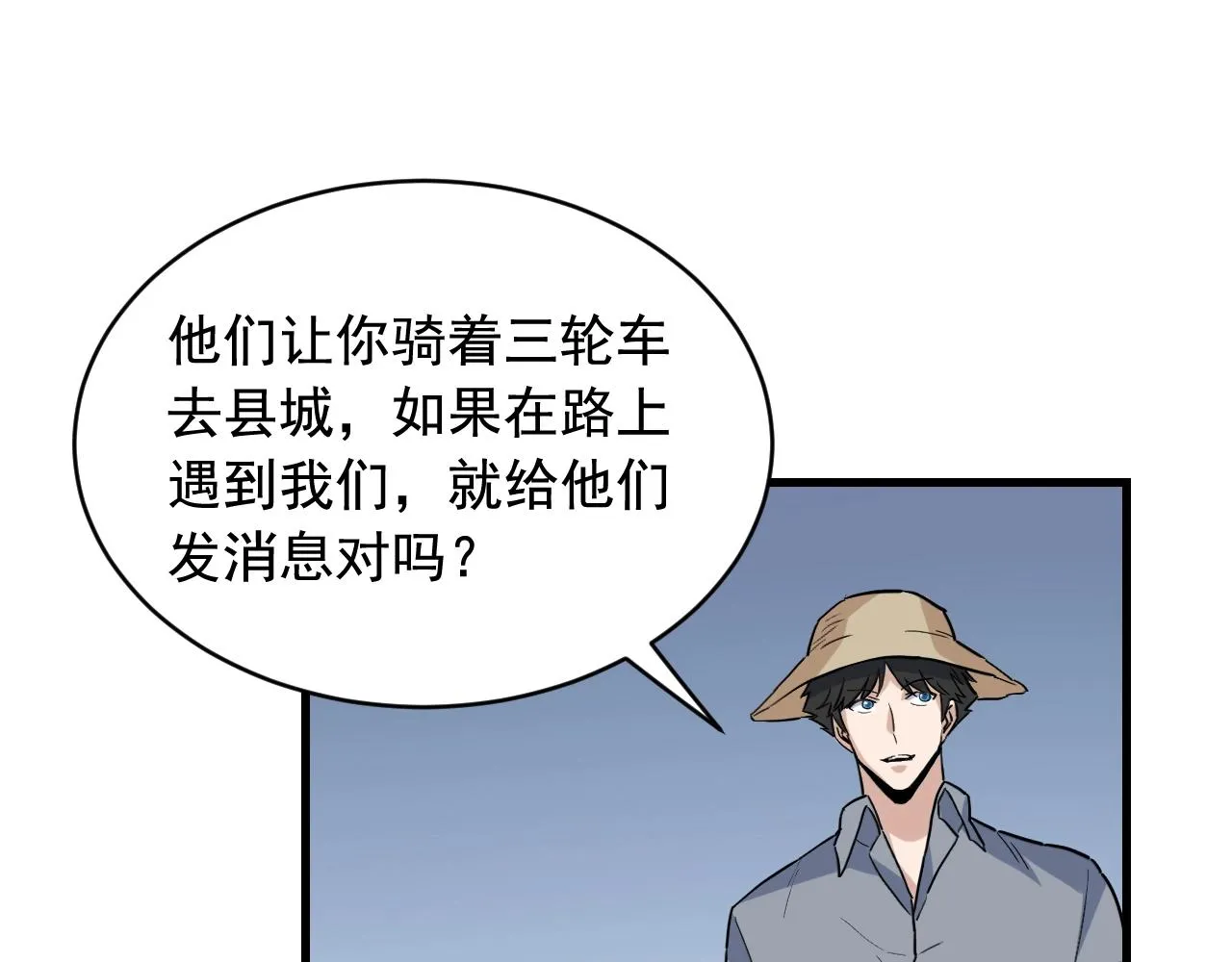 第44话 陷阱！ 第36页