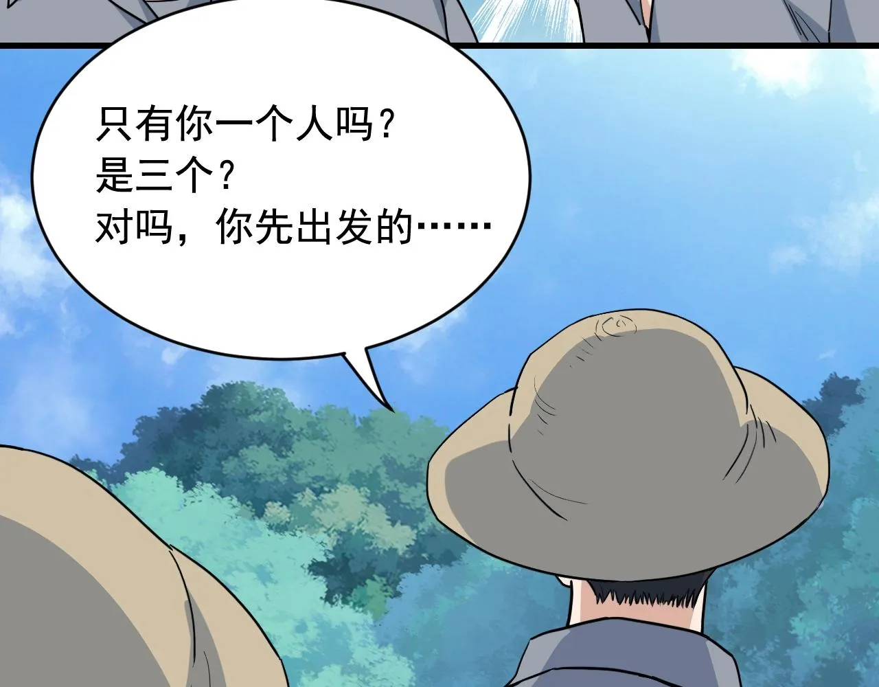 第44话 陷阱！ 第40页