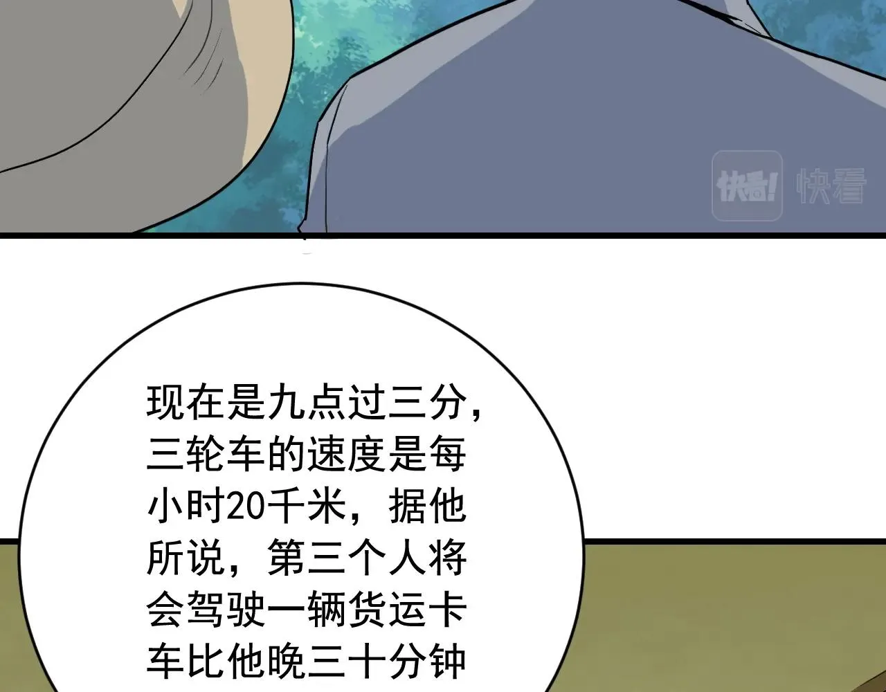 第44话 陷阱！ 第41页