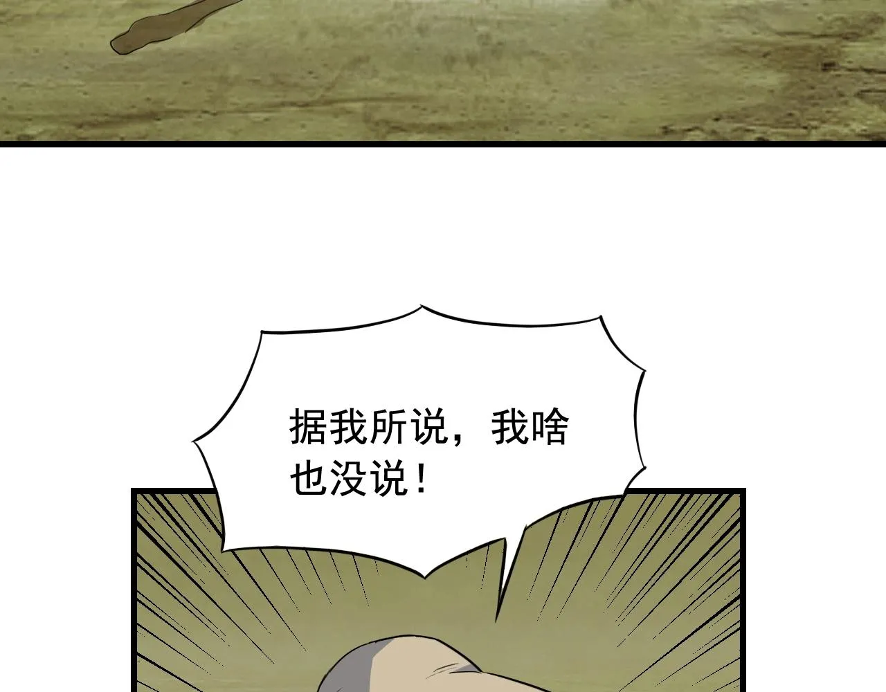 第44话 陷阱！ 第43页