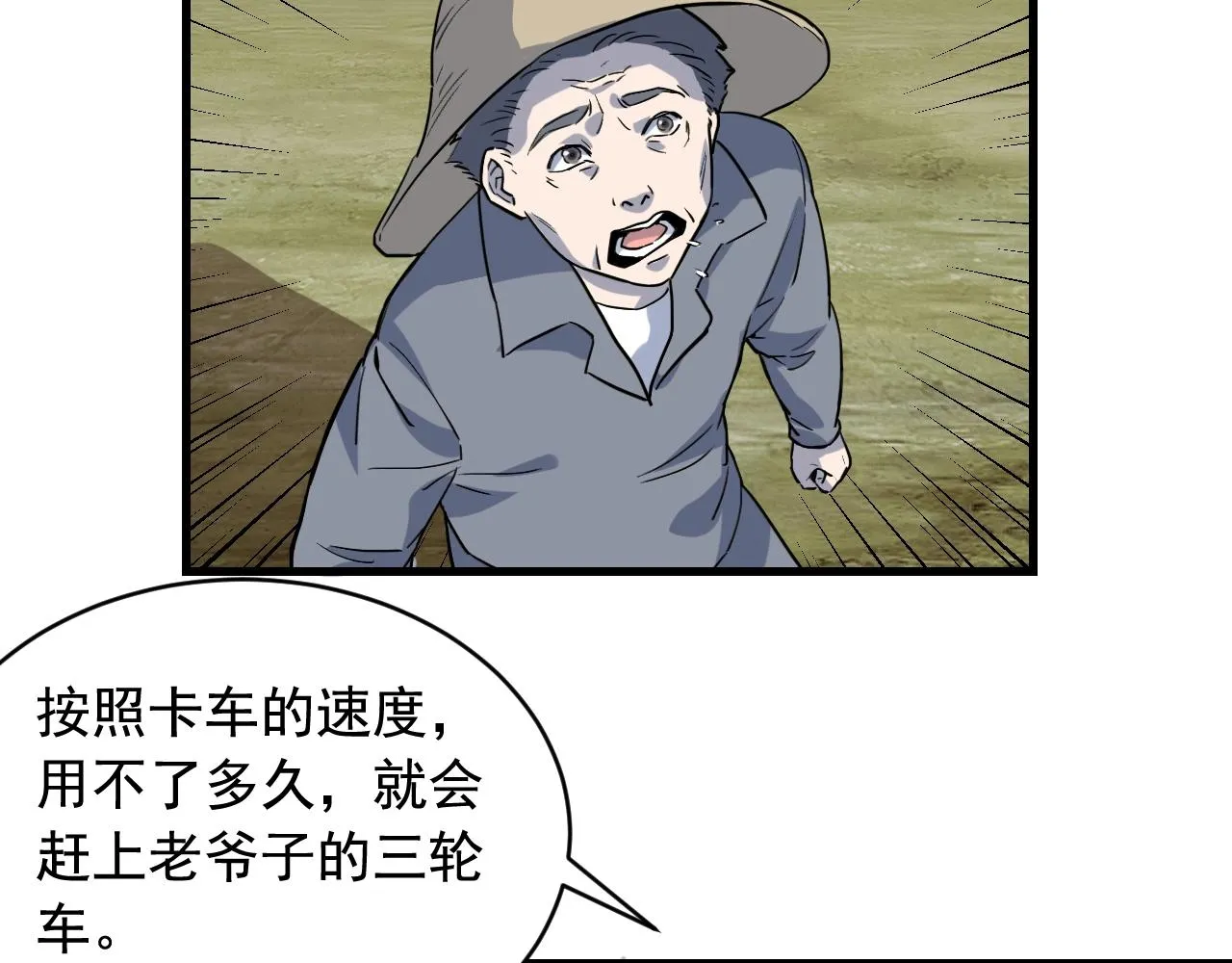 第44话 陷阱！ 第44页