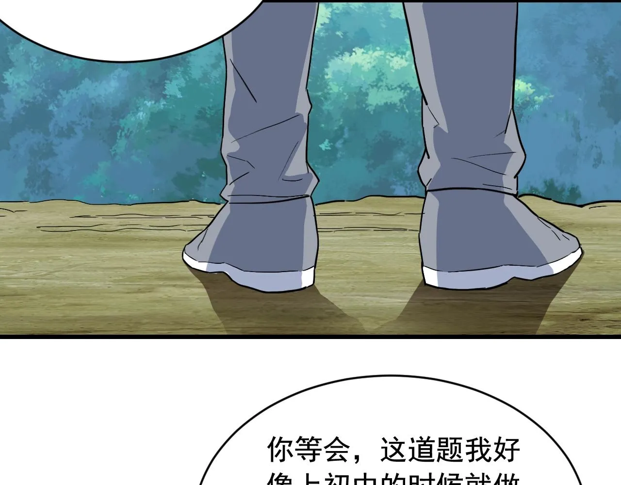 第44话 陷阱！ 第45页