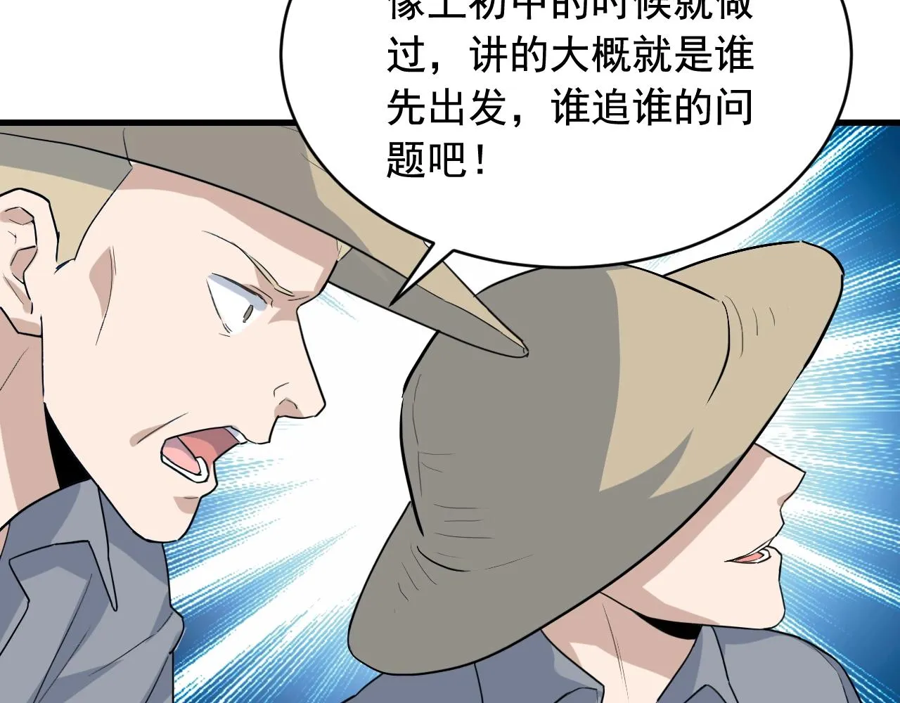 第44话 陷阱！ 第46页