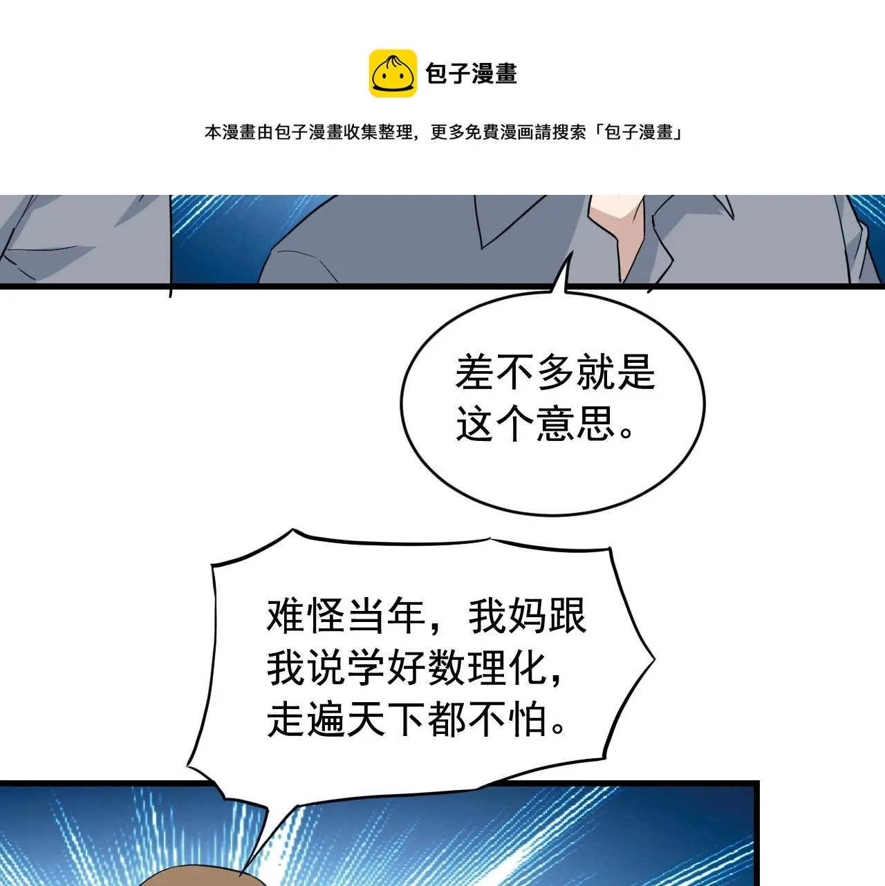 第44话 陷阱！ 第47页