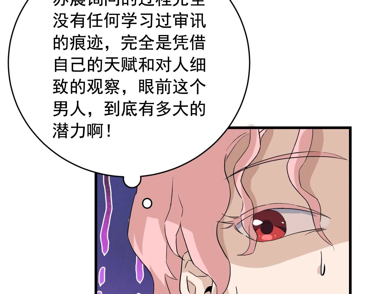 第44话 陷阱！ 第49页