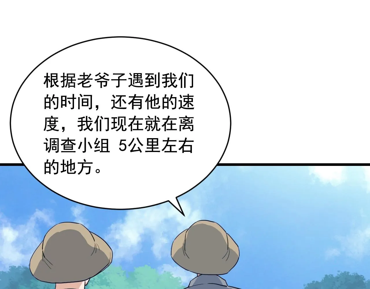第44话 陷阱！ 第51页
