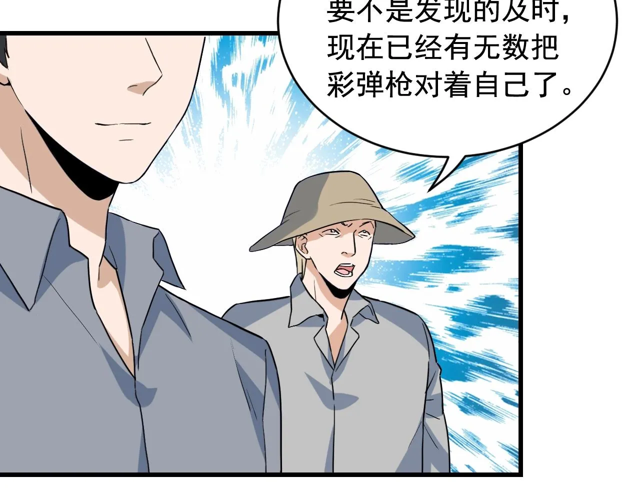 第44话 陷阱！ 第53页