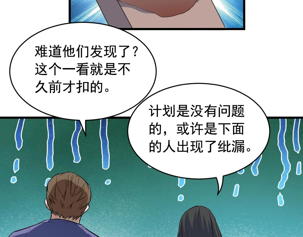 第44话 陷阱！ 第59页
