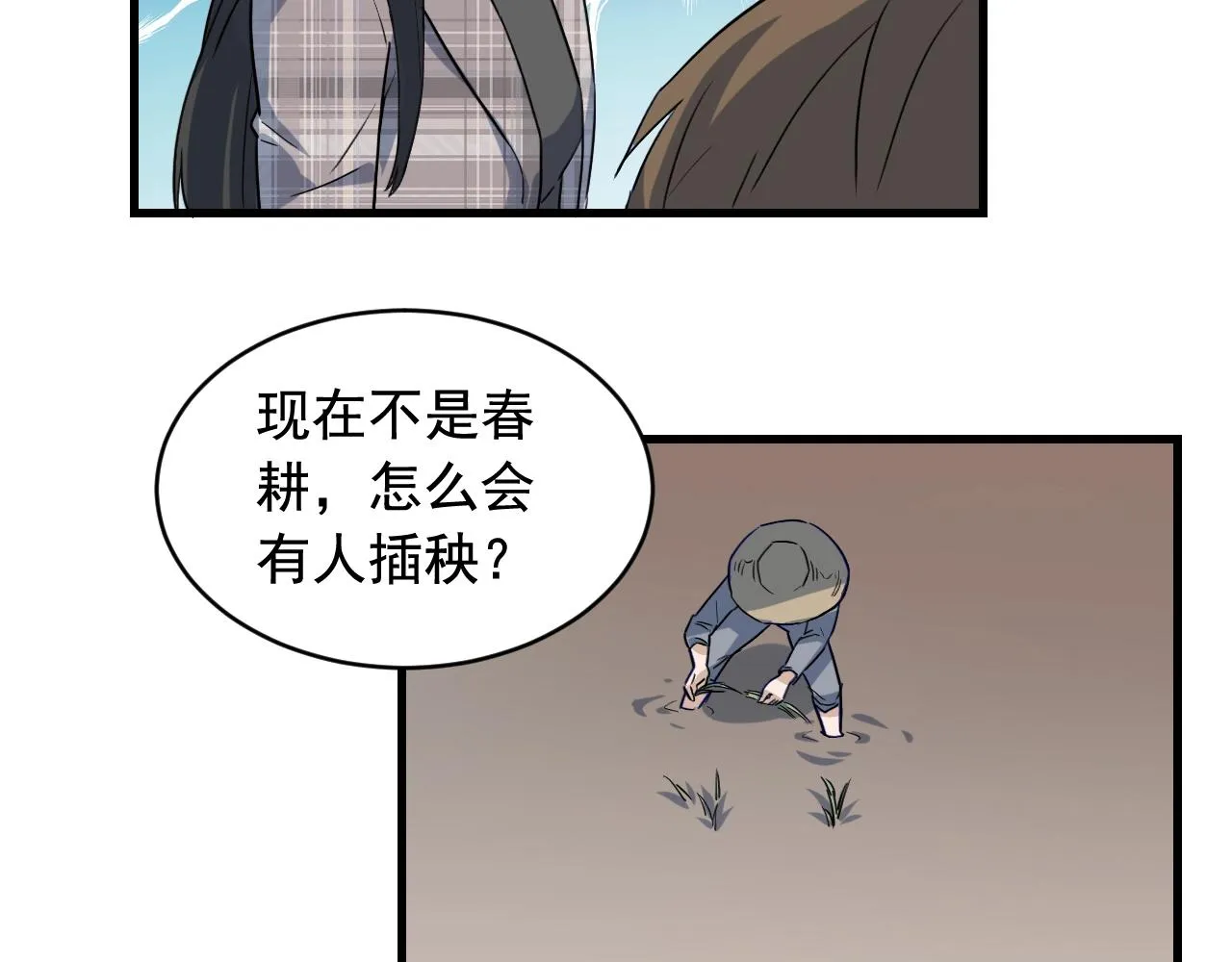 第44话 陷阱！ 第61页