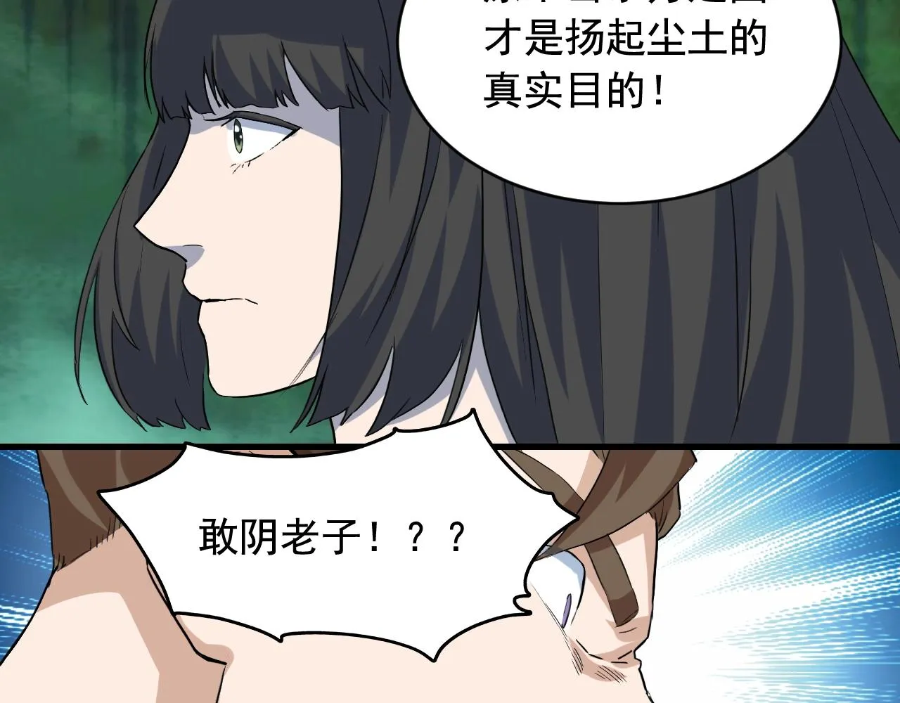 第44话 陷阱！ 第84页