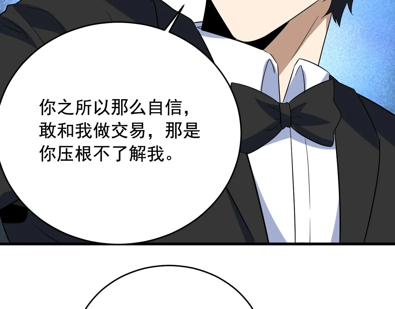 第42话 代价！ 第6页