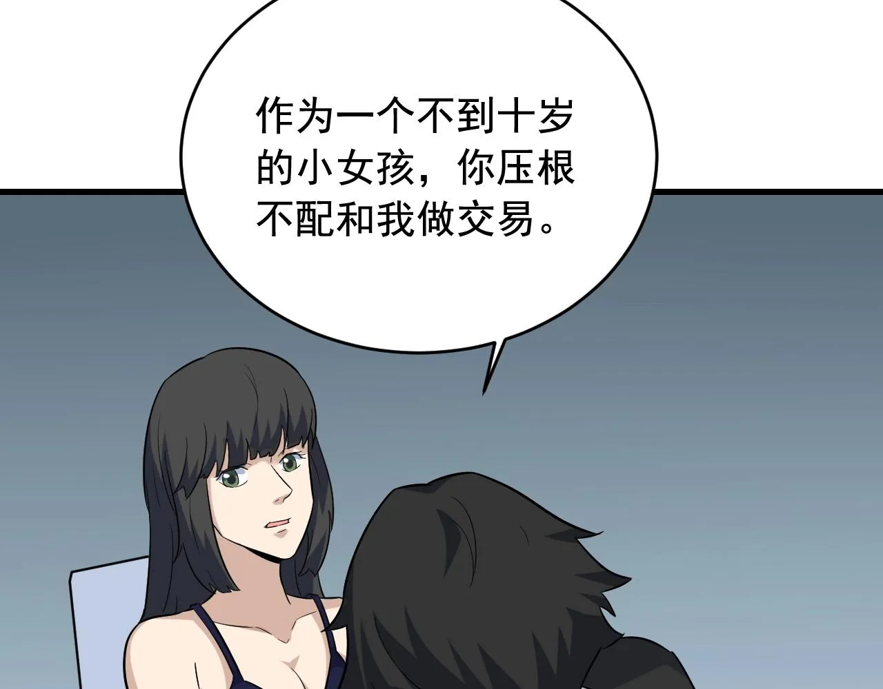 第42话 代价！ 第8页