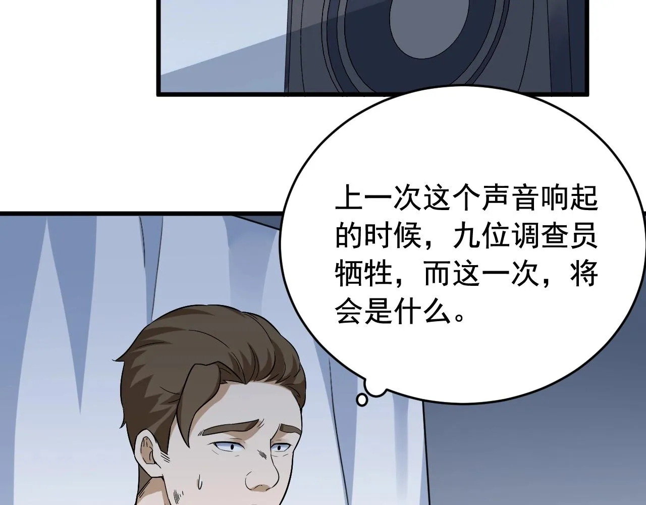 第42话 代价！ 第46页