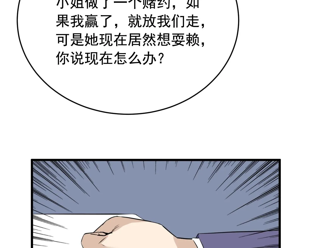 第42话 代价！ 第55页