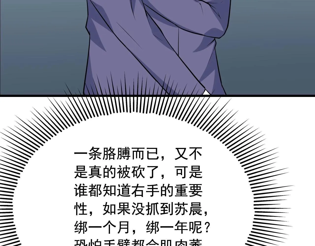 第42话 代价！ 第69页