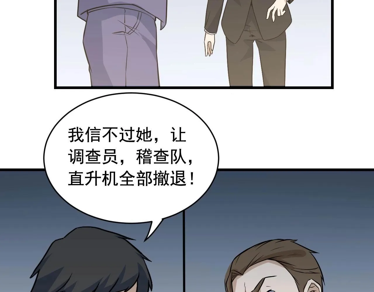 第42话 代价！ 第74页